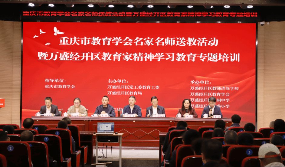 重庆市教育学会开展名家名师送教活动