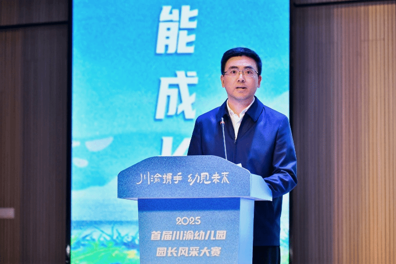 首届川渝幼儿园园长风采大赛在永川举行