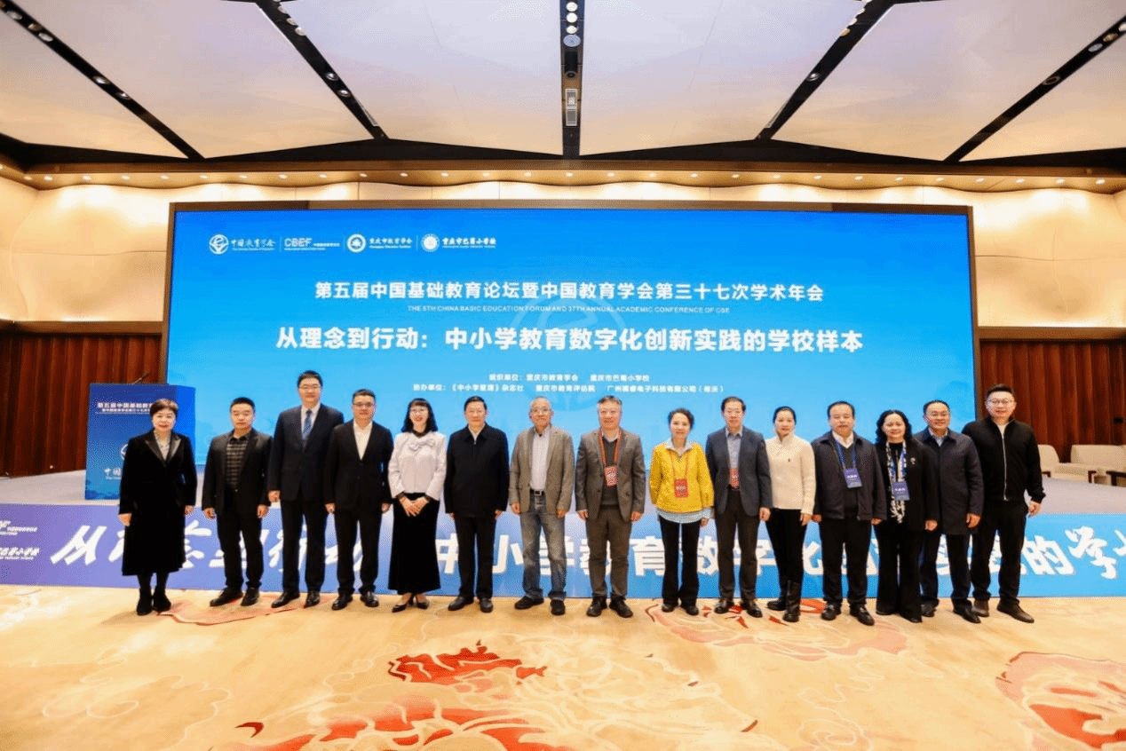 从理念到行动：中小学教育数字化创新实践的学校样本——第五届中国基础教育论坛暨中国教育学会第三十七次学术年会专题分论坛在四川举办